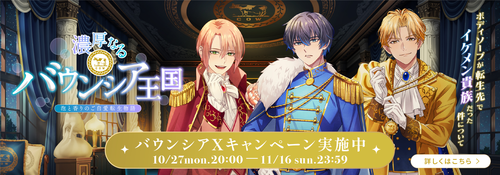 10/27～11/16 キャンペーン実施中