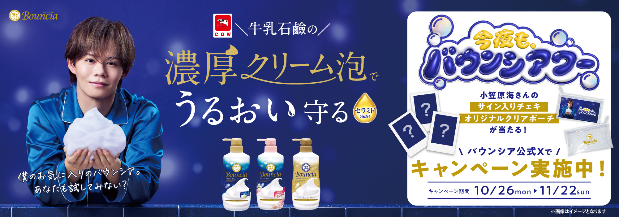 10/26～11/22 キャンペーン実施中