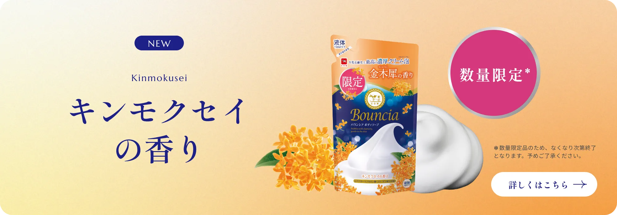 【数量限定】キンモクセイの香り