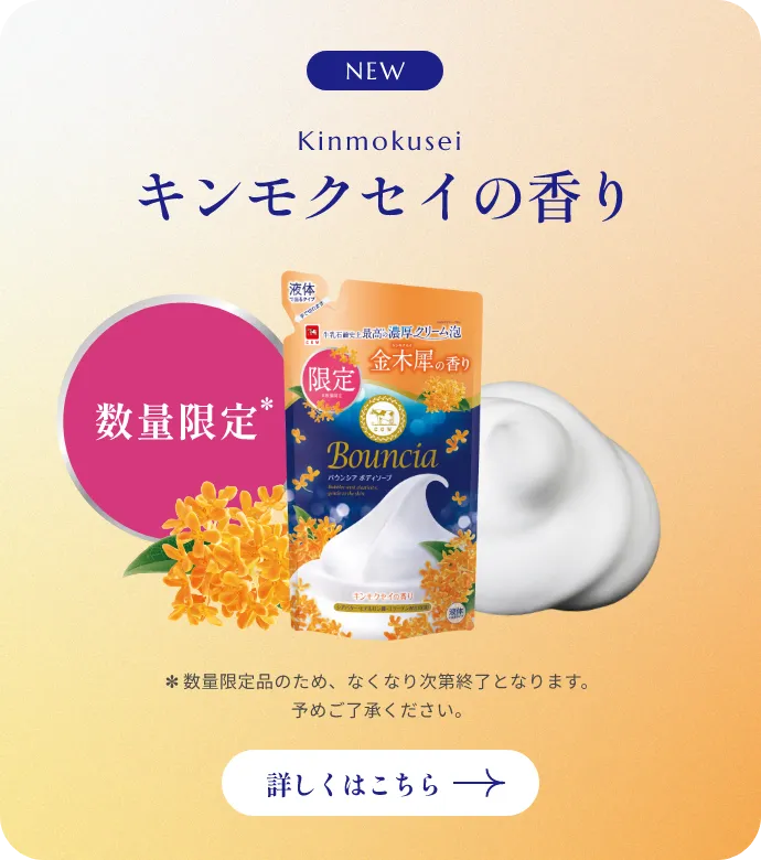 【数量限定】キンモクセイの香り