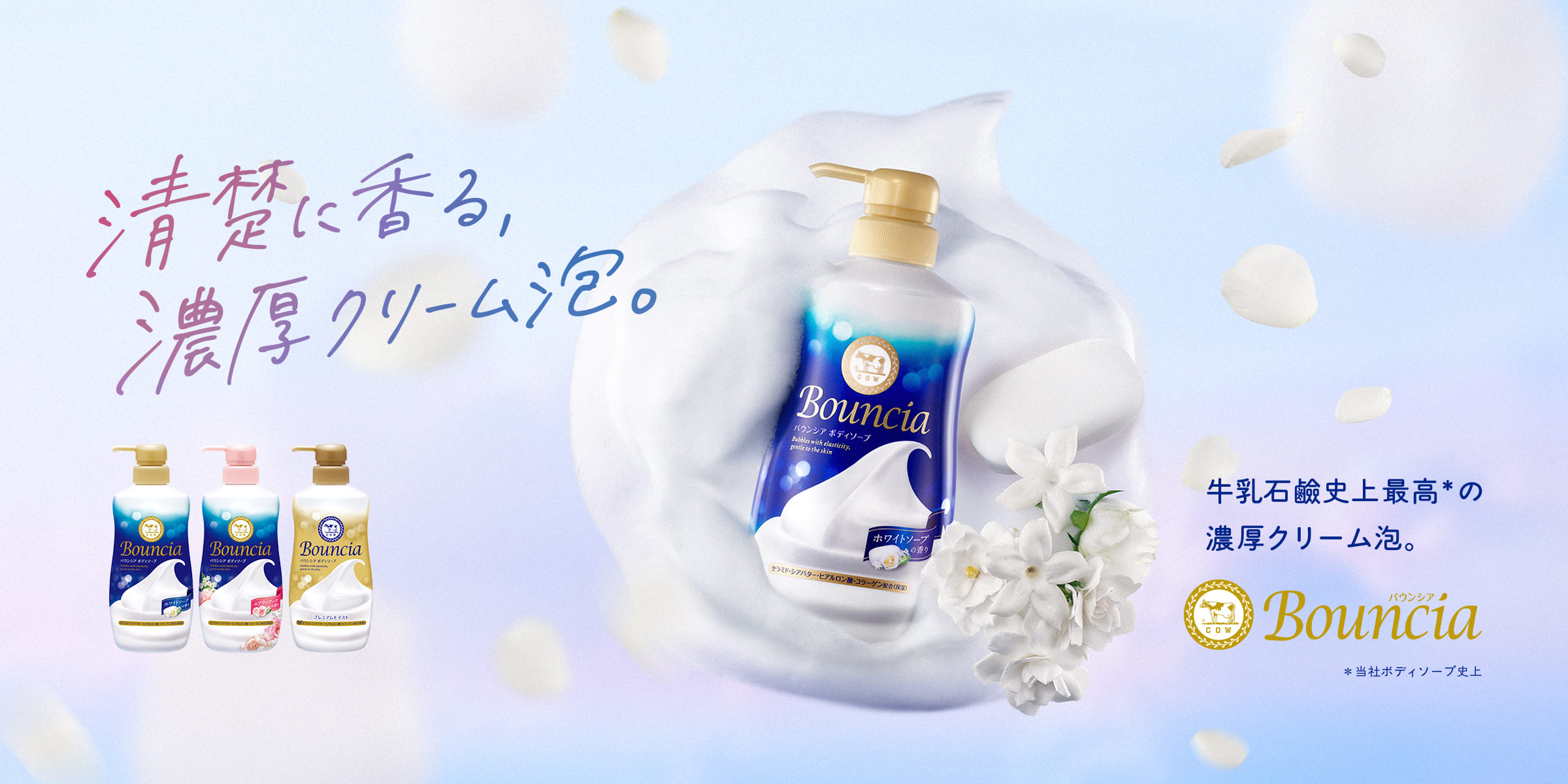 清楚に香る、濃厚クリーム泡。